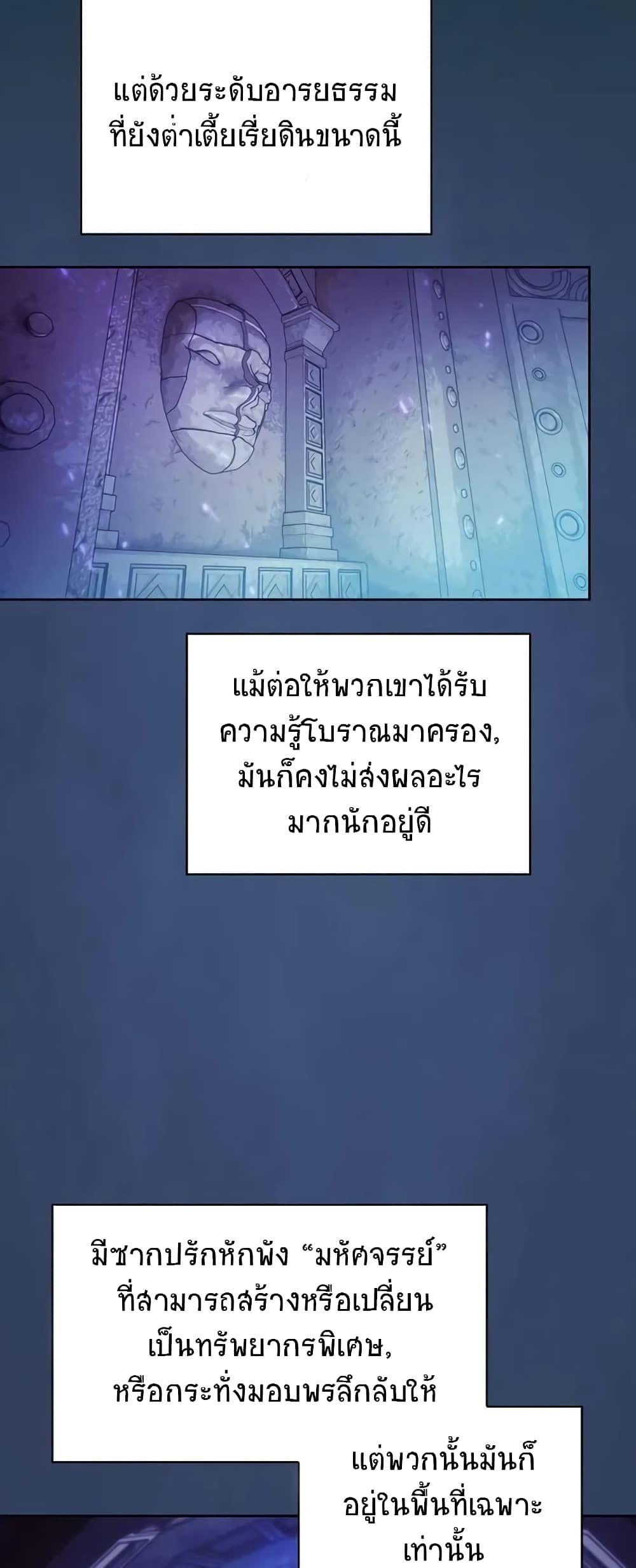 The Nebula’s Civilization ตอนที่ 23 52