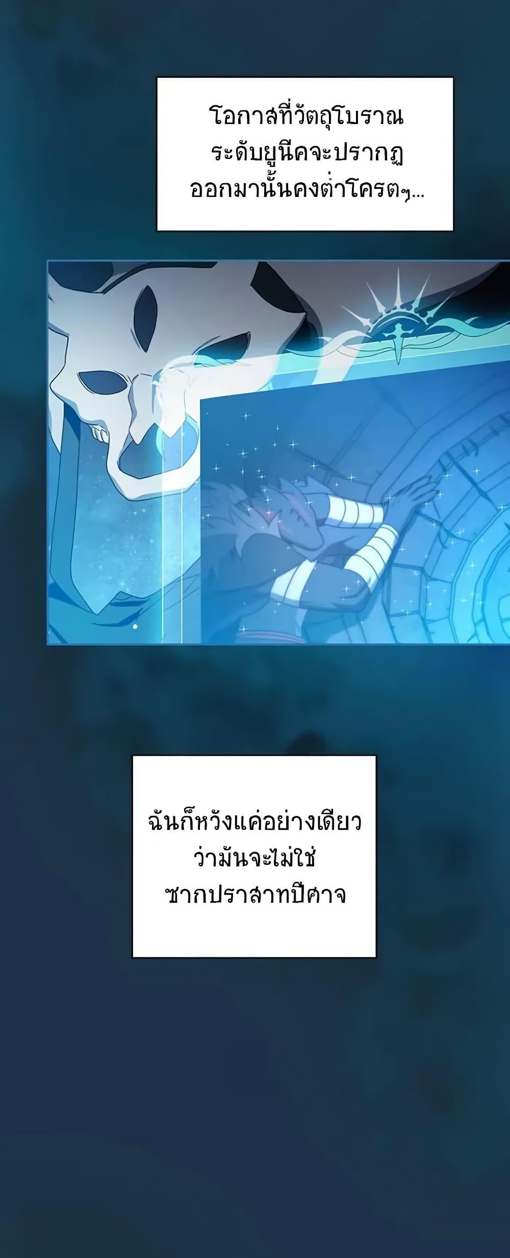 The Nebula’s Civilization ตอนที่ 23 54