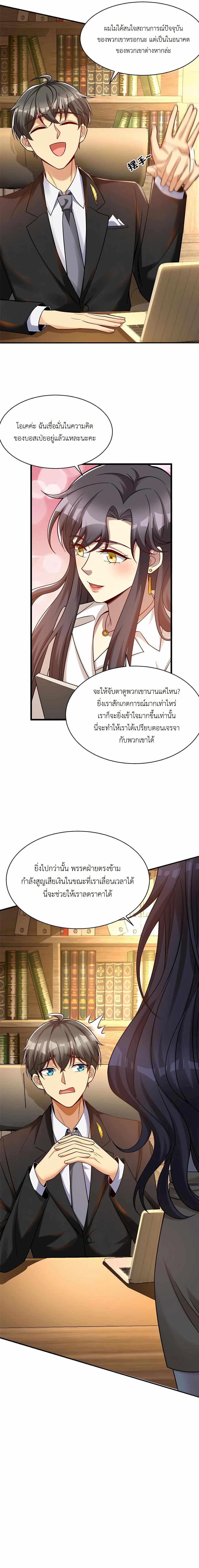 Losing Money To Be A Tycoon ตอนที่ 61 4