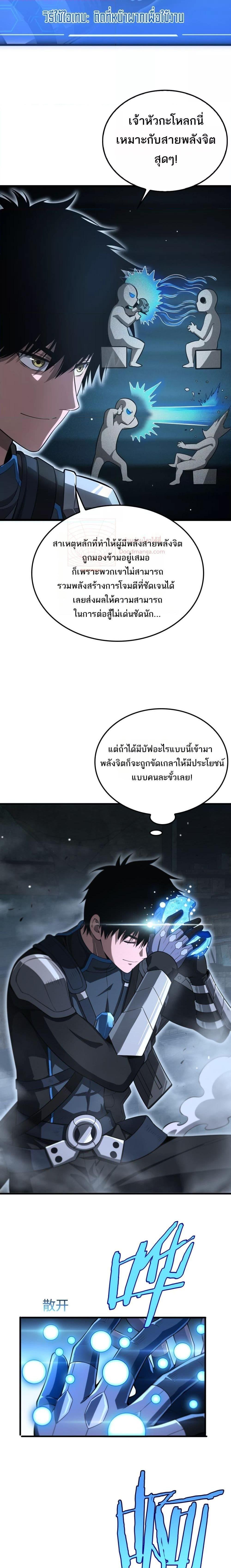 Doomsday Sword God – เทพดาบวันสิ้นโลก ตอนที่ 12 6
