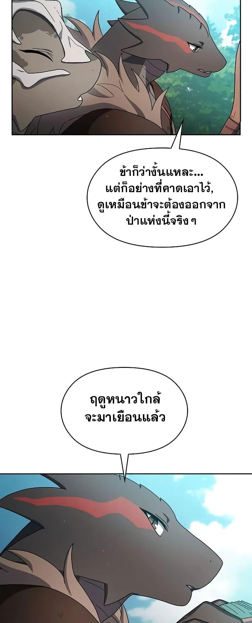 The Nebula’s Civilization ตอนที่ 23 8