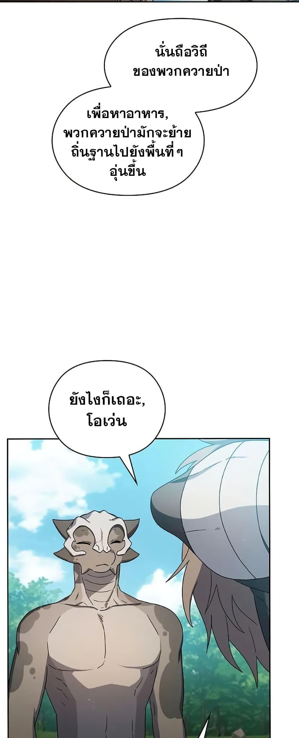 The Nebula’s Civilization ตอนที่ 23 9