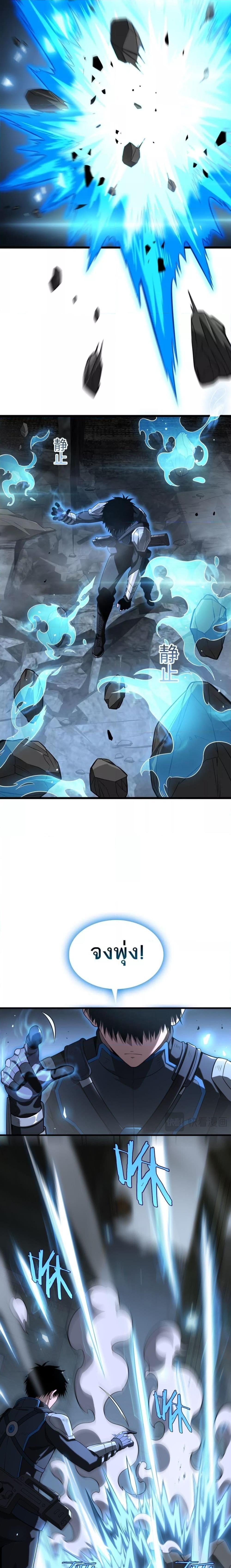 Doomsday Sword God – เทพดาบวันสิ้นโลก ตอนที่ 12 9