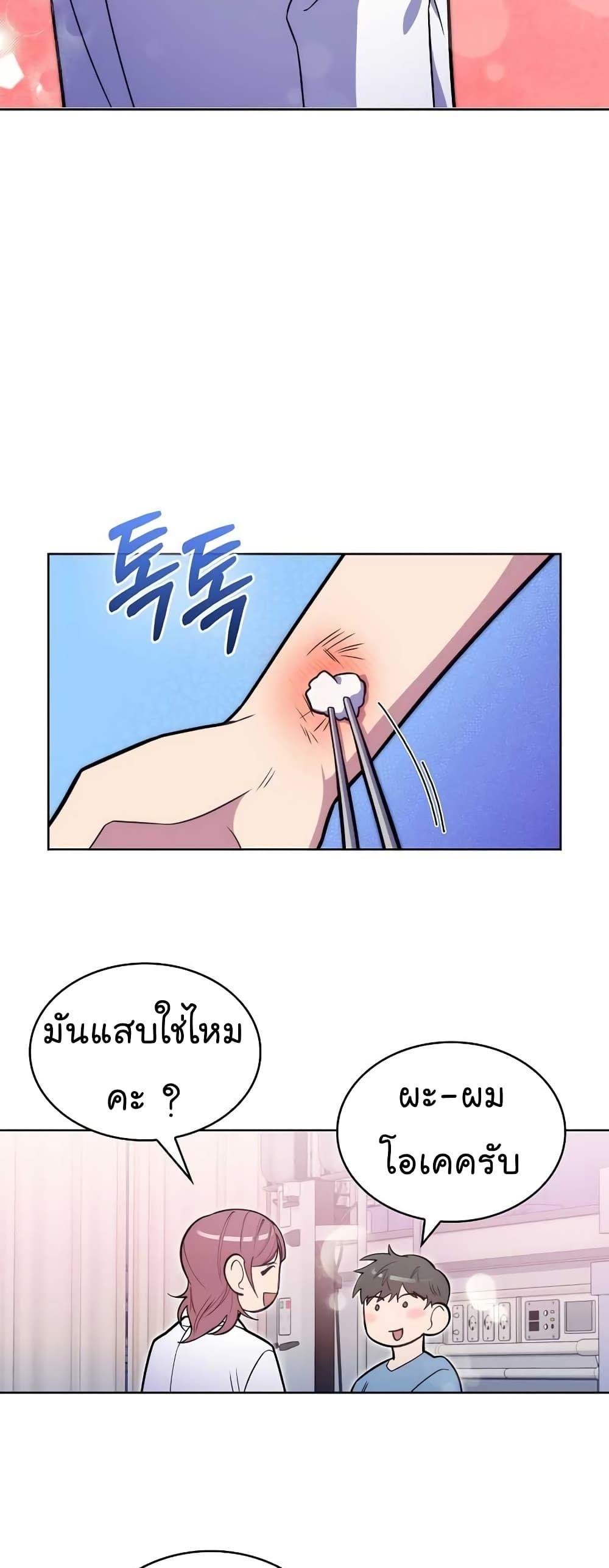 Level-Up Doctor ตอนที่ 21 10