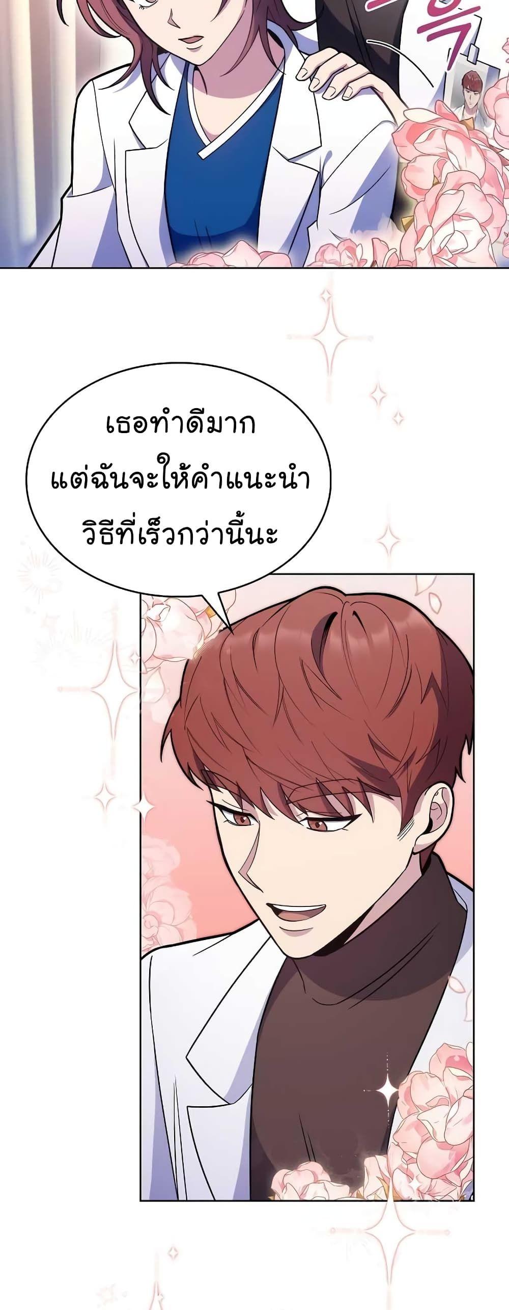 Level-Up Doctor ตอนที่ 21 12