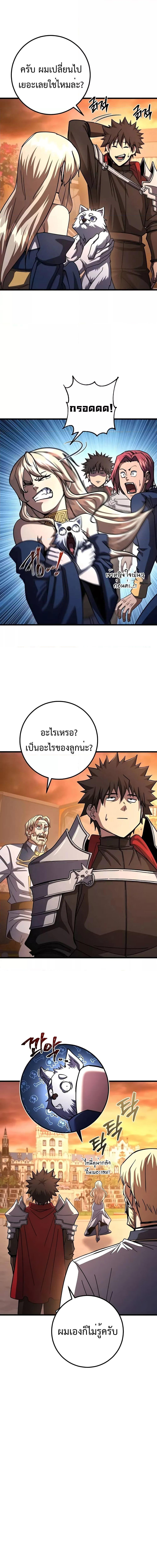 I Picked A Hammer To Save The World ตอนที่ 74 13