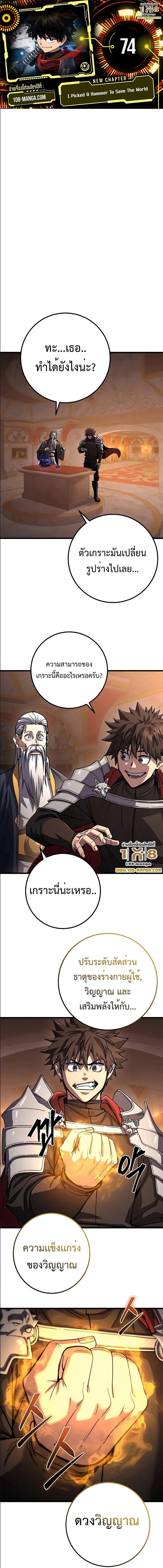 I Picked A Hammer To Save The World ตอนที่ 74 1
