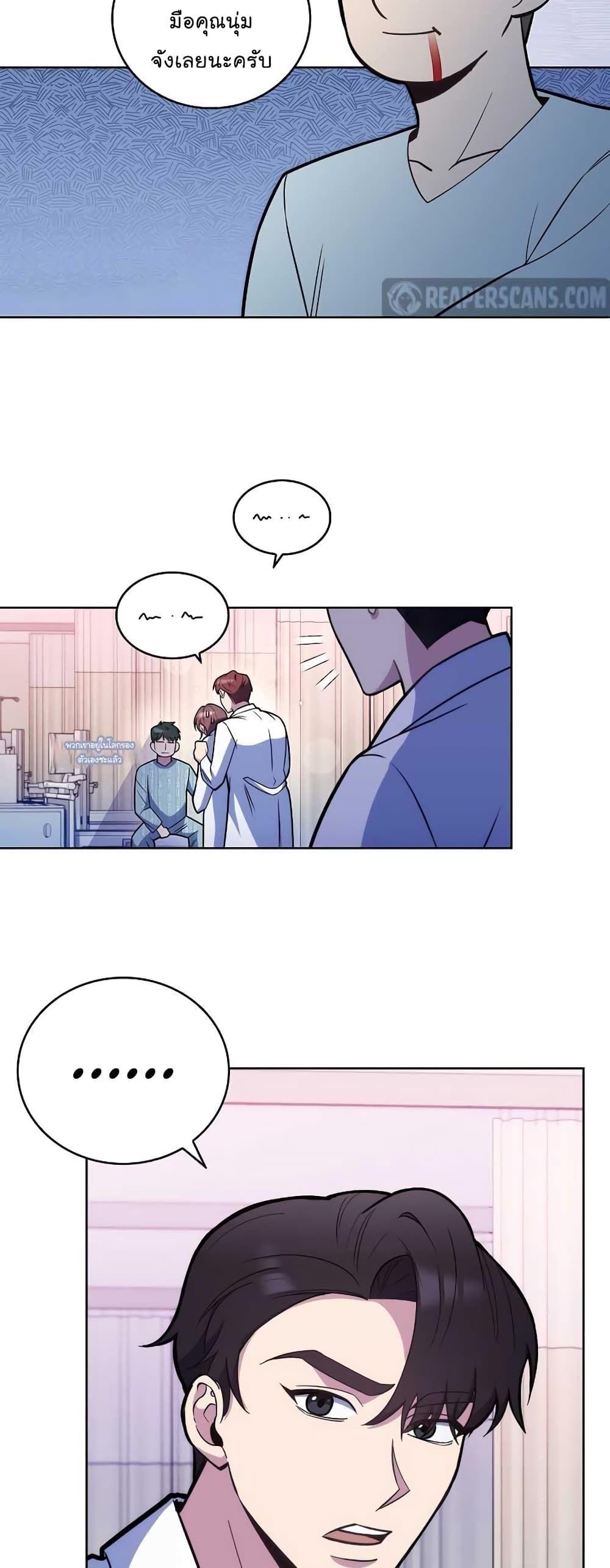 Level-Up Doctor ตอนที่ 21 14