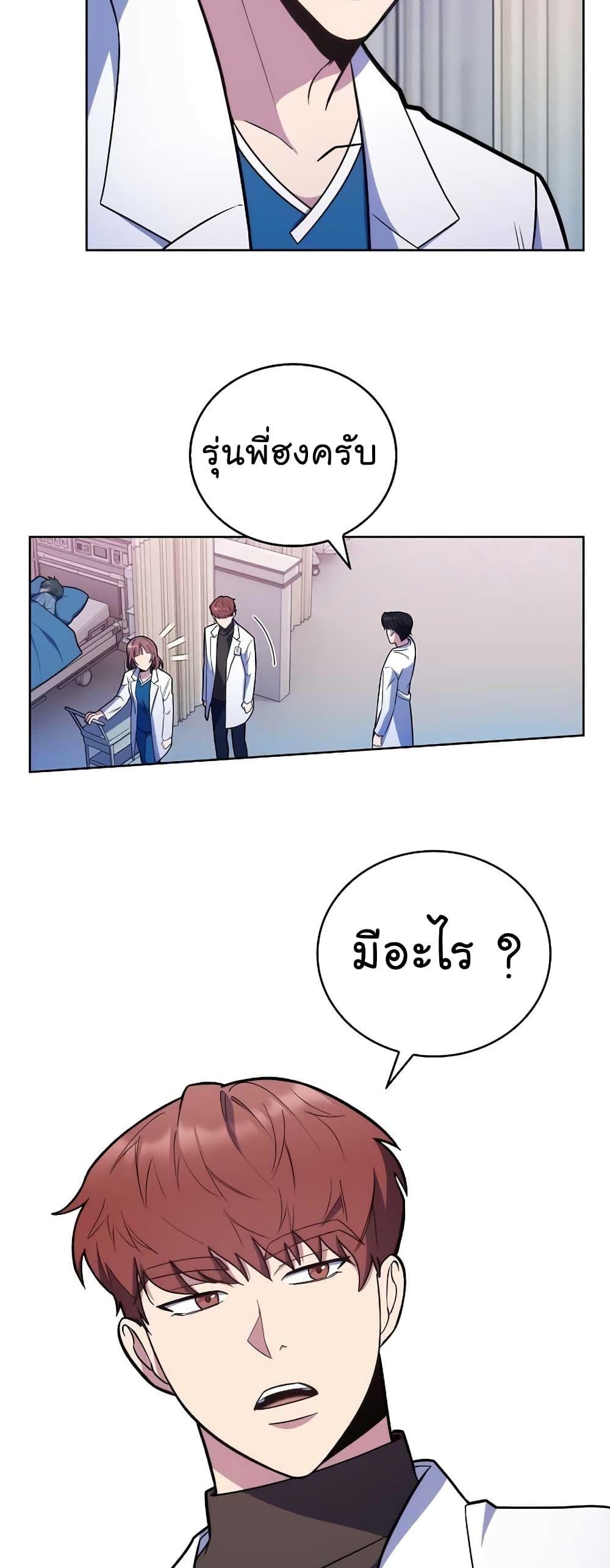 Level-Up Doctor ตอนที่ 21 15