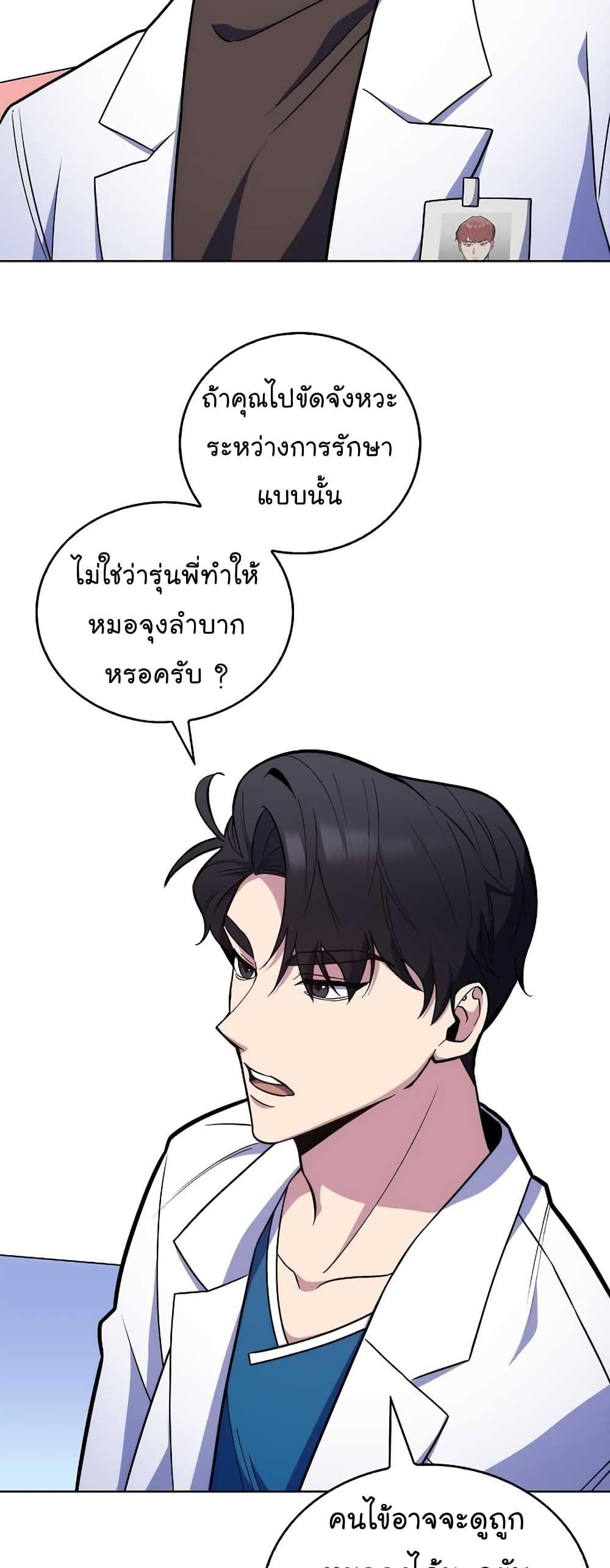 Level-Up Doctor ตอนที่ 21 16