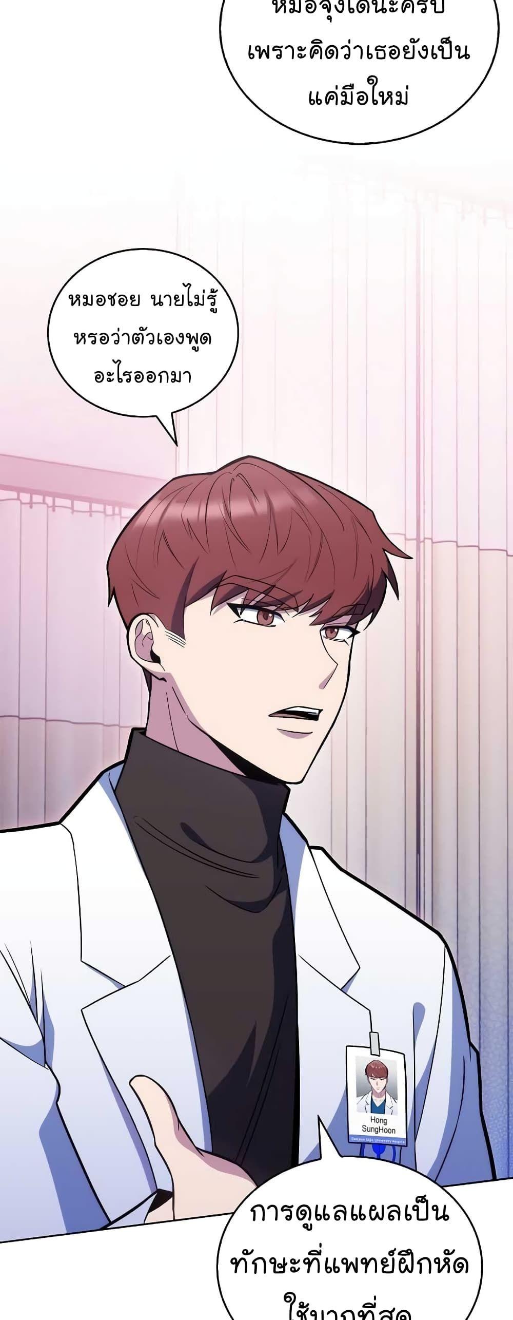 Level-Up Doctor ตอนที่ 21 17