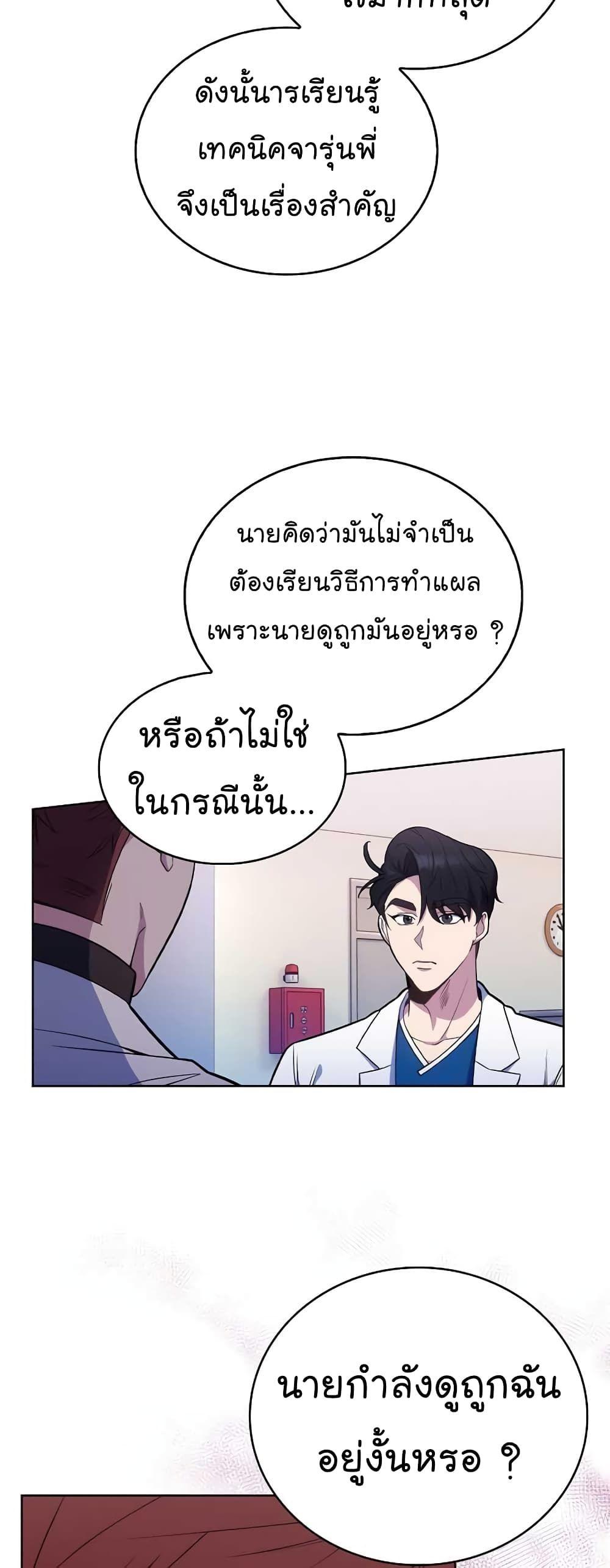 Level-Up Doctor ตอนที่ 21 18