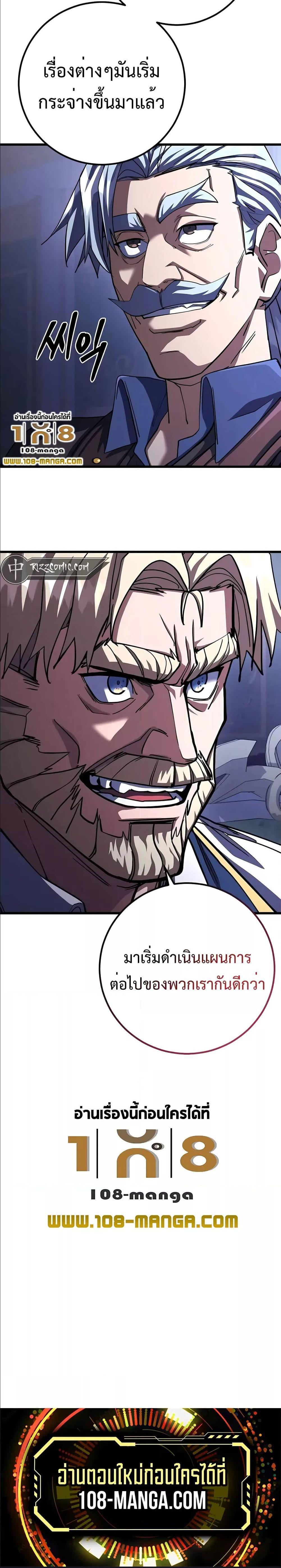 I Picked A Hammer To Save The World ตอนที่ 74 20