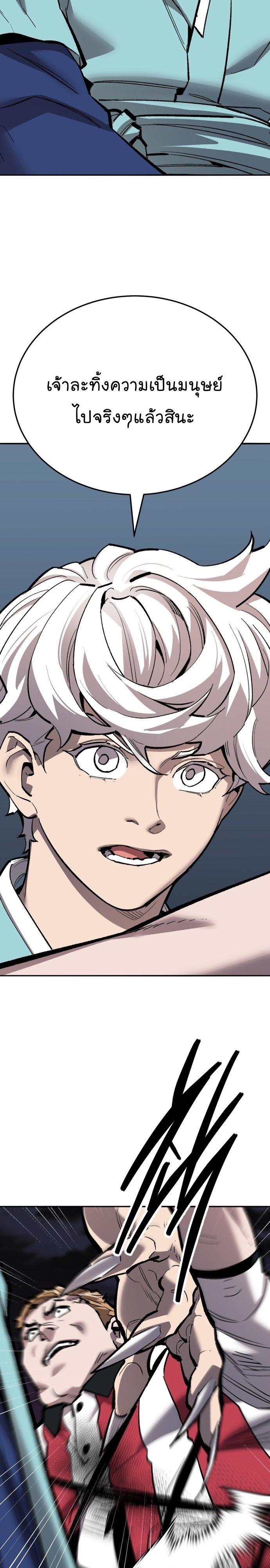 Limit Breaker ตอนที่ 138 20