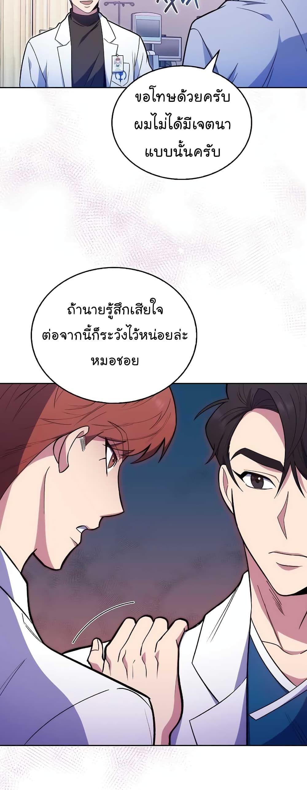 Level-Up Doctor ตอนที่ 21 20