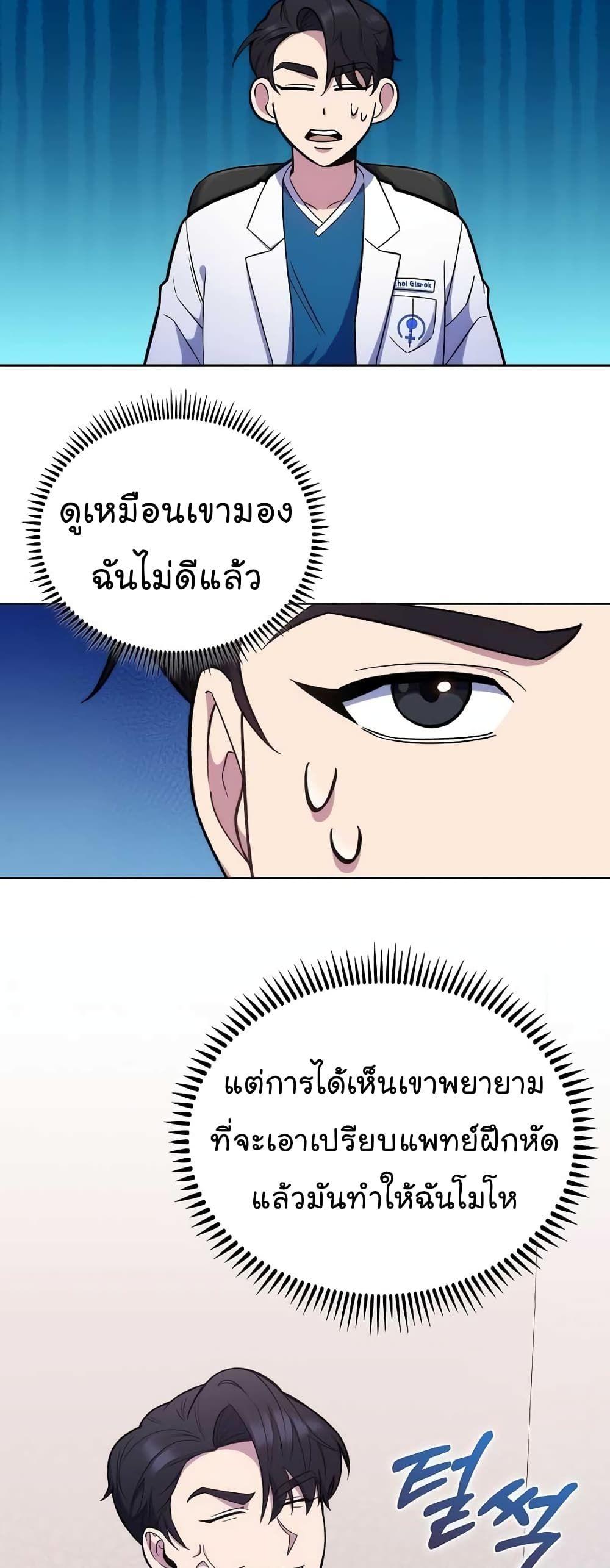 Level-Up Doctor ตอนที่ 21 22