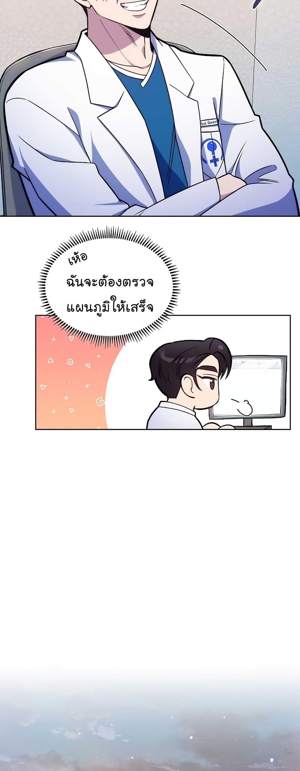 Level-Up Doctor ตอนที่ 21 23