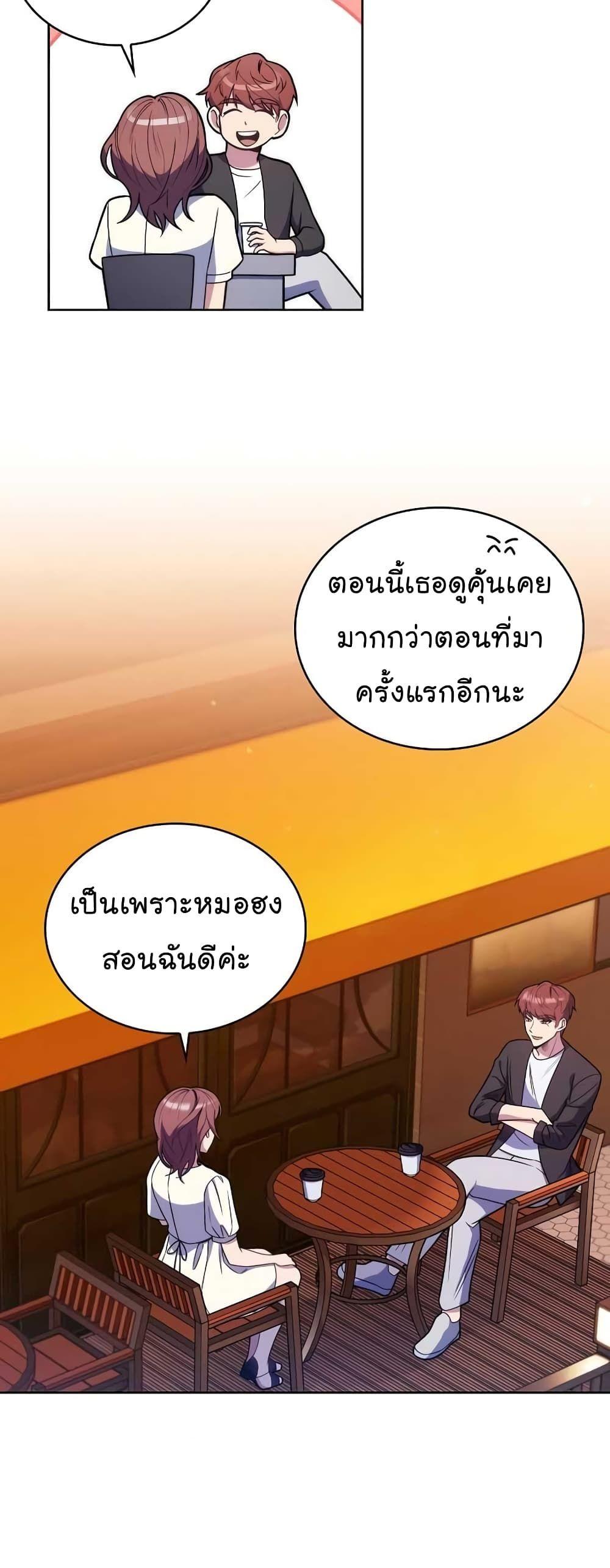 Level-Up Doctor ตอนที่ 21 27