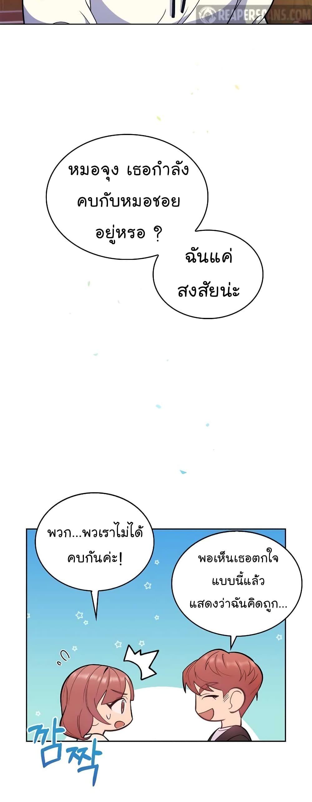 Level-Up Doctor ตอนที่ 21 29