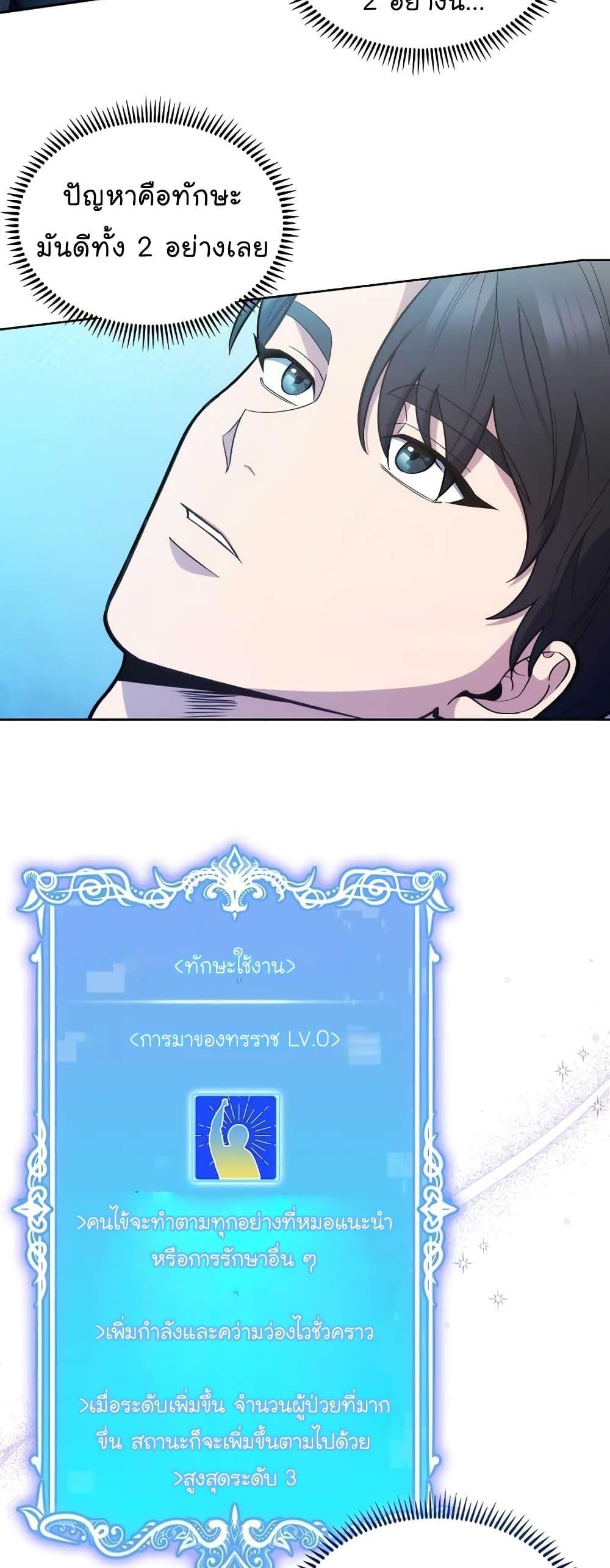 Level-Up Doctor ตอนที่ 21 3