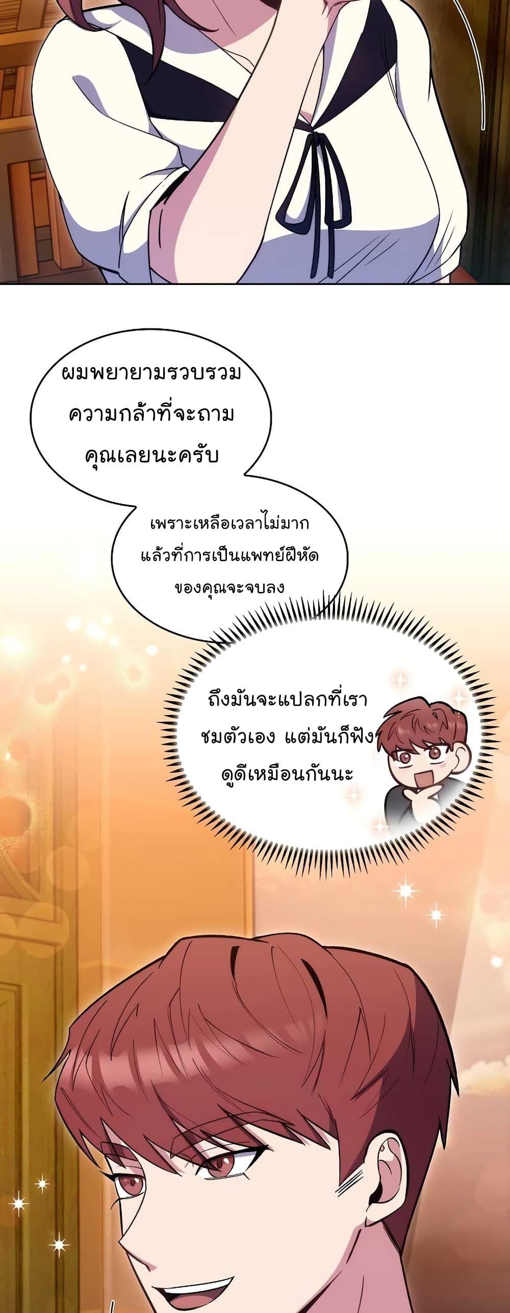 Level-Up Doctor ตอนที่ 21 32