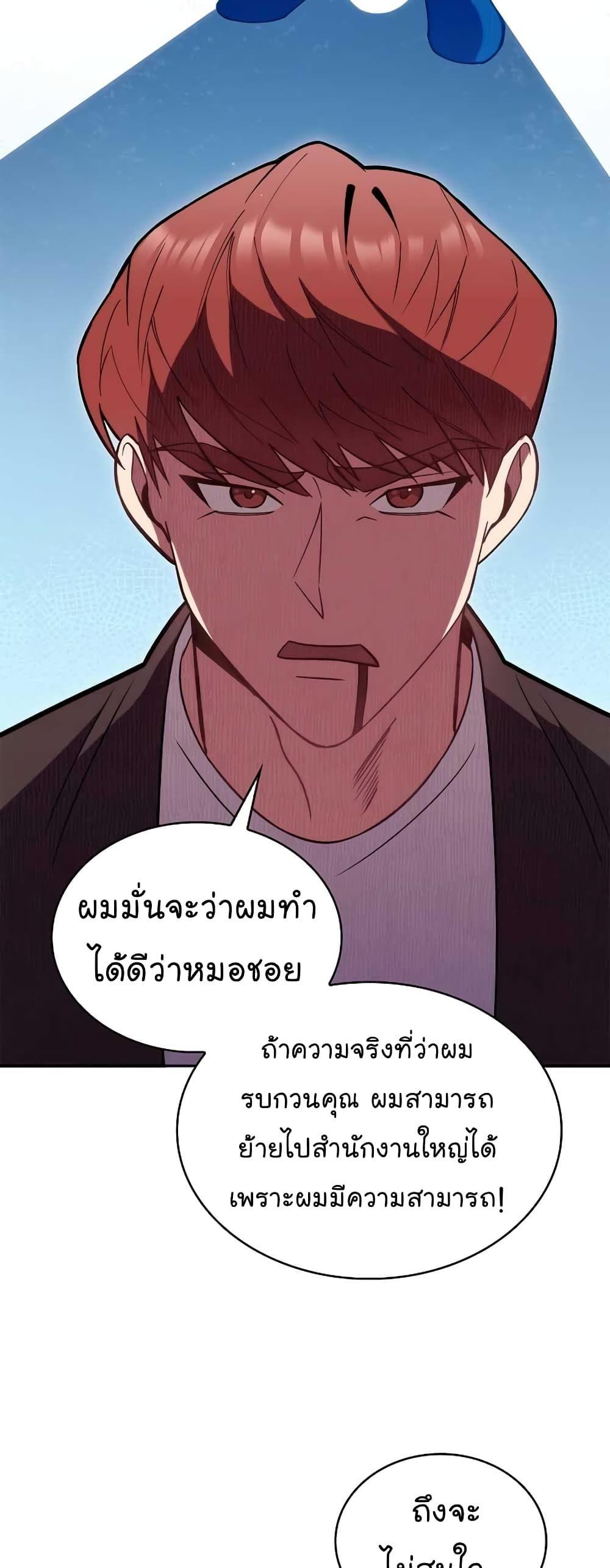 Level-Up Doctor ตอนที่ 21 37
