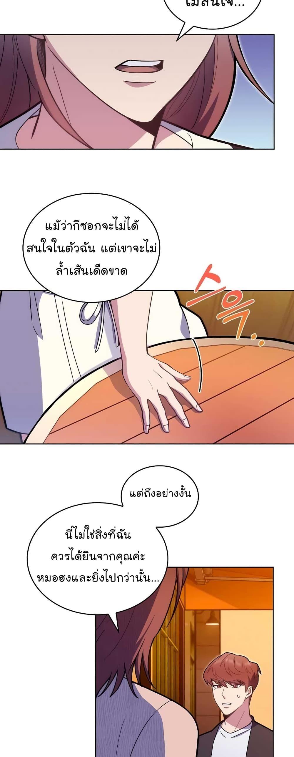 Level-Up Doctor ตอนที่ 21 38