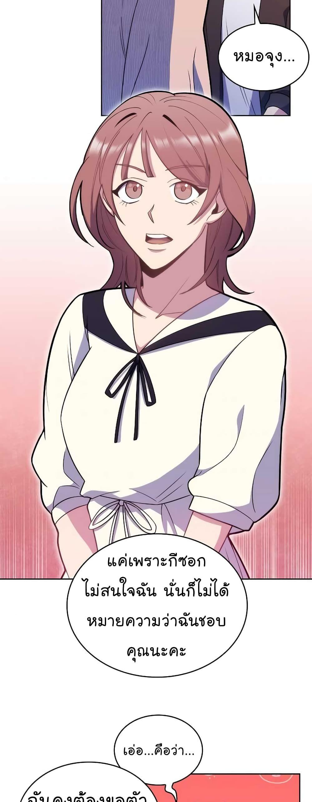 Level-Up Doctor ตอนที่ 21 39