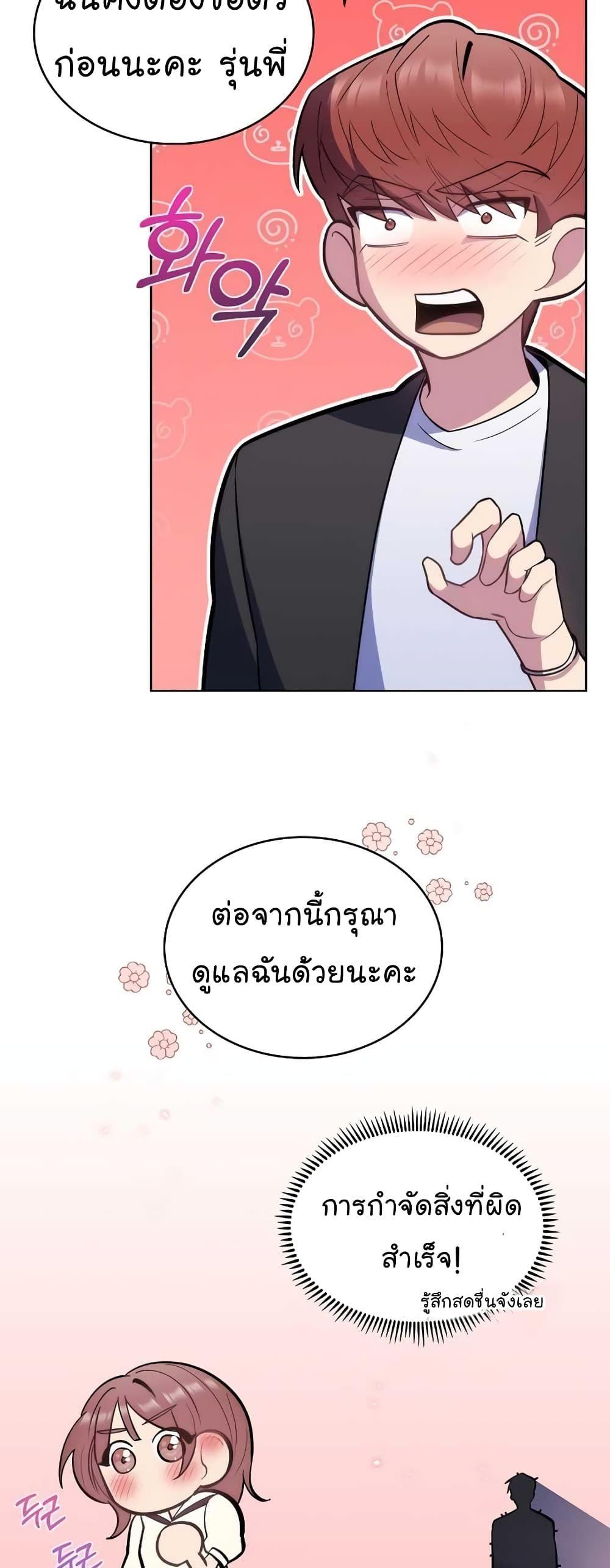 Level-Up Doctor ตอนที่ 21 40