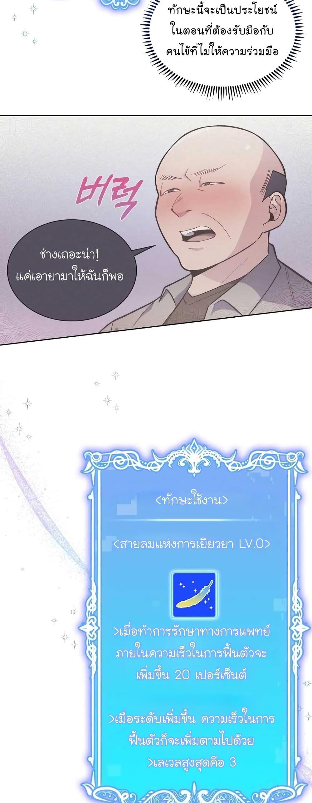 Level-Up Doctor ตอนที่ 21 4