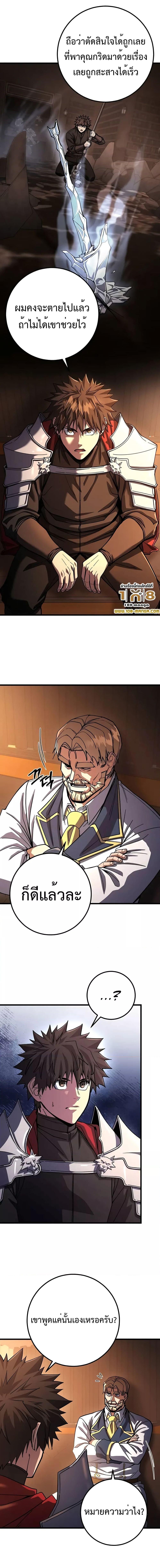 I Picked A Hammer To Save The World ตอนที่ 74 4