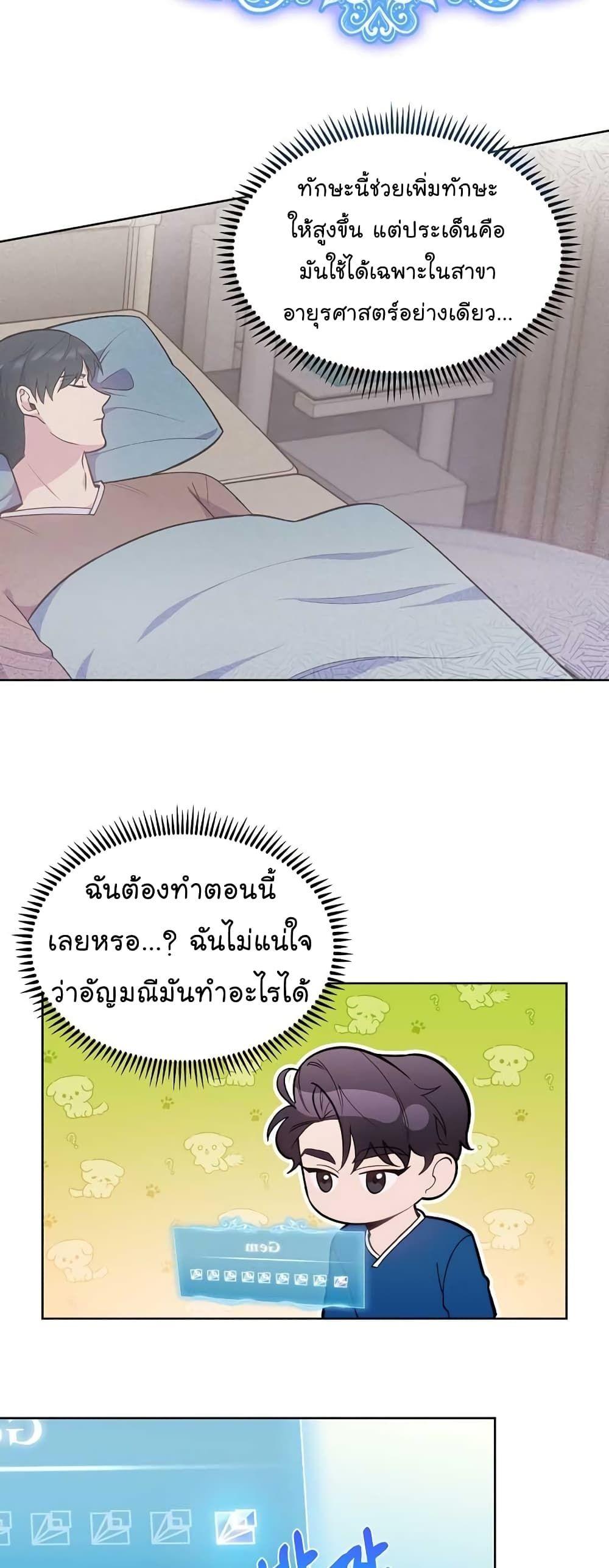 Level-Up Doctor ตอนที่ 21 5