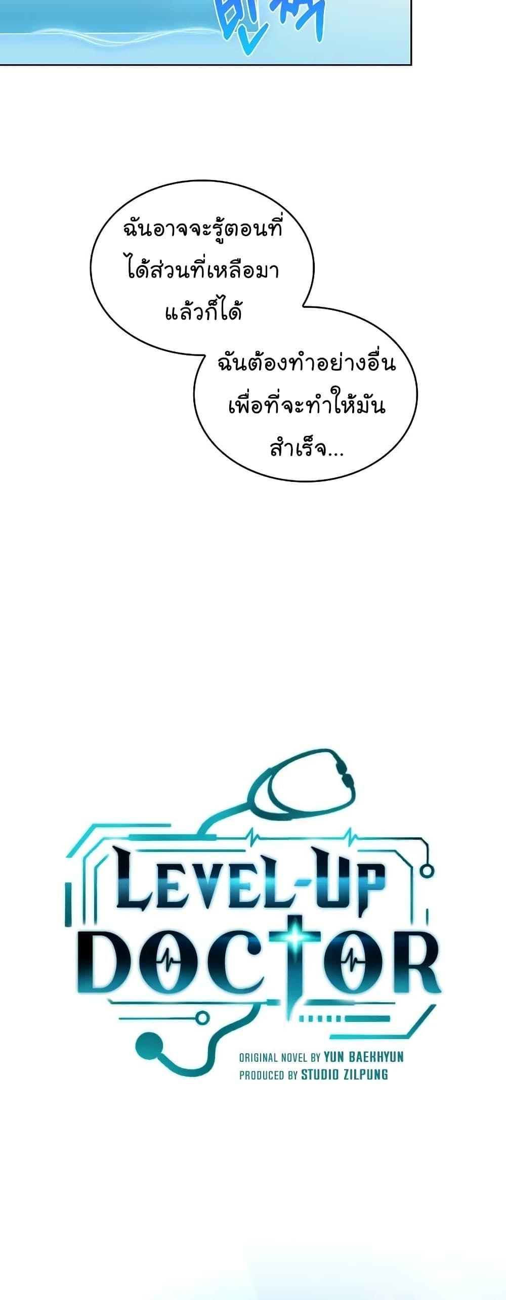 Level-Up Doctor ตอนที่ 21 6