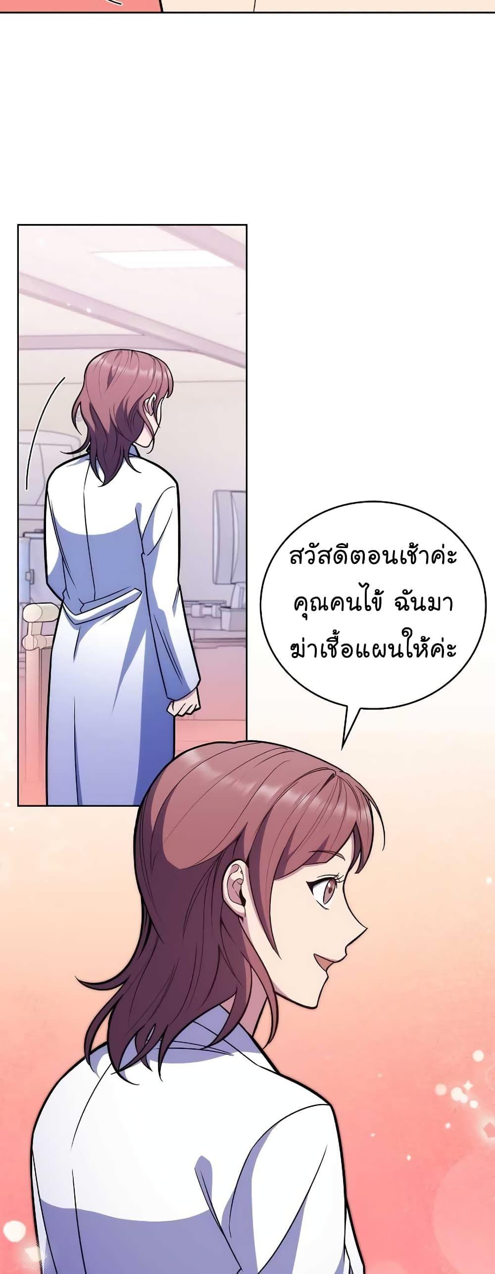 Level-Up Doctor ตอนที่ 21 9