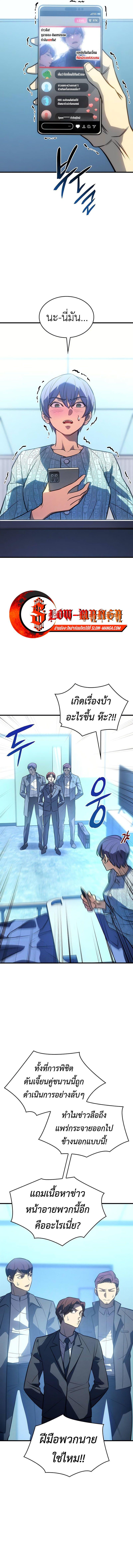 Regressing with the King’s Power ตอนที่ 37 10