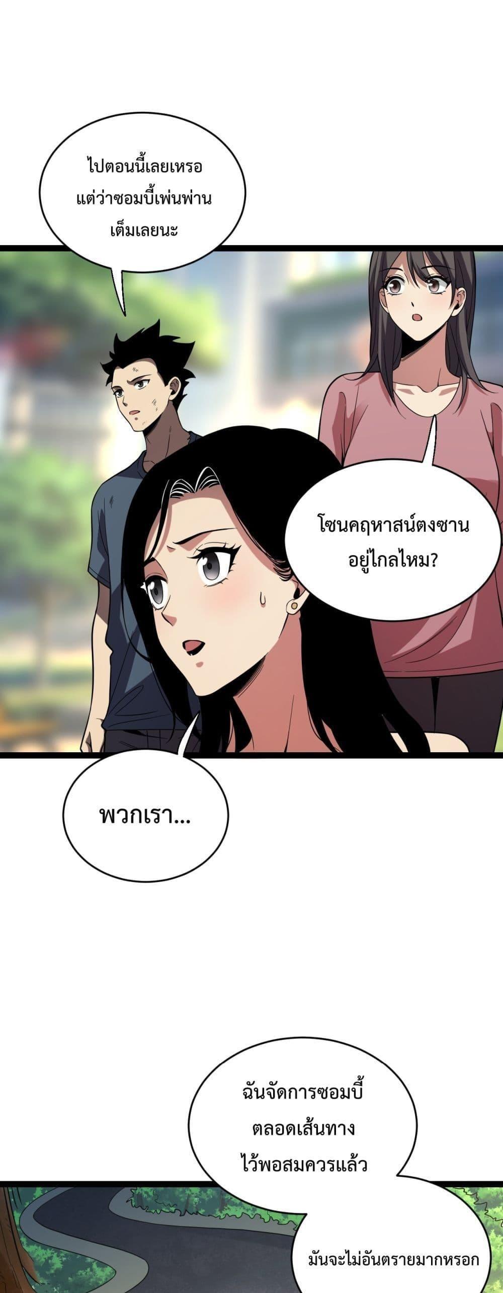 Doomsday for all Me! Virus Monarch ตอนที่ 13 10