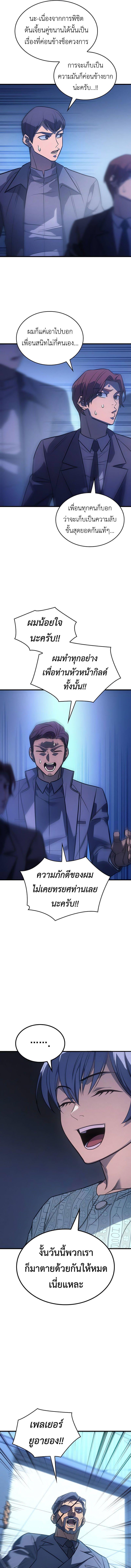 Regressing with the King’s Power ตอนที่ 37 11