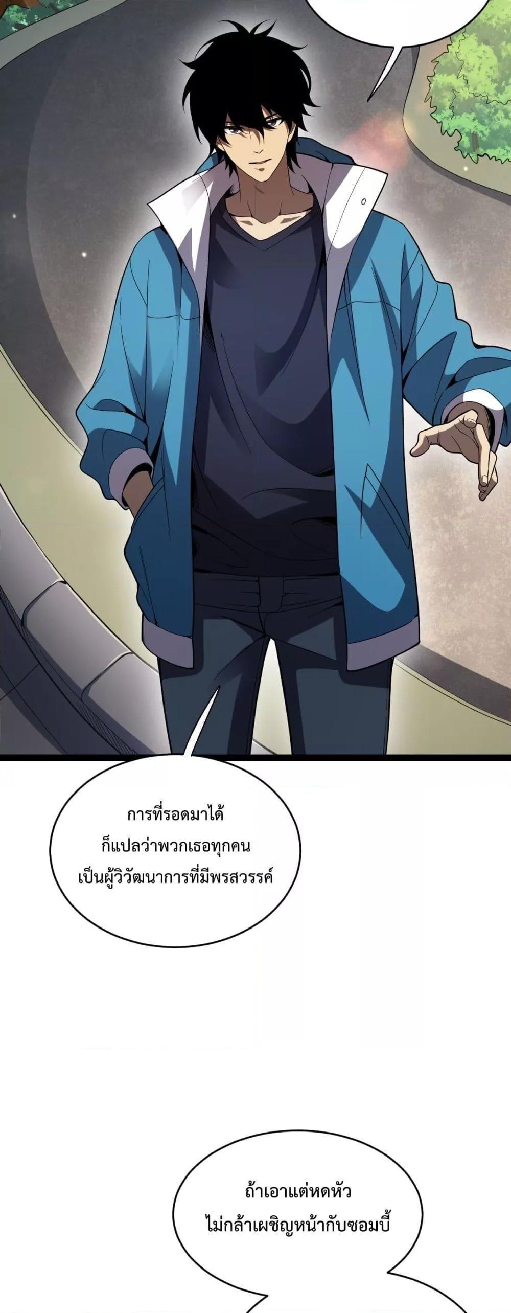 Doomsday for all Me! Virus Monarch ตอนที่ 13 11