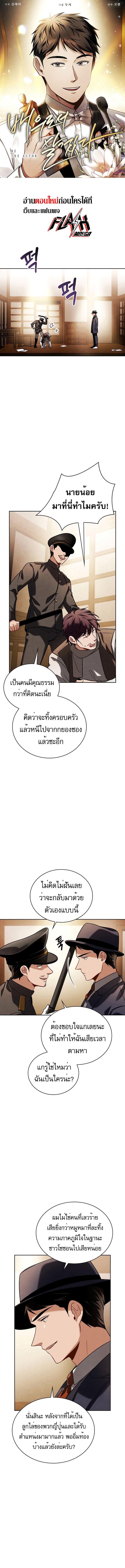 Be the Actor ตอนที่ 73 1