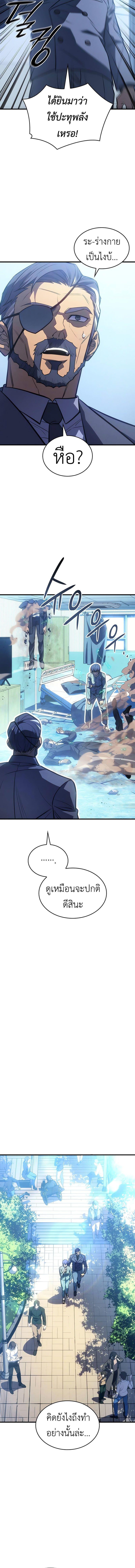 Regressing with the King’s Power ตอนที่ 37 12