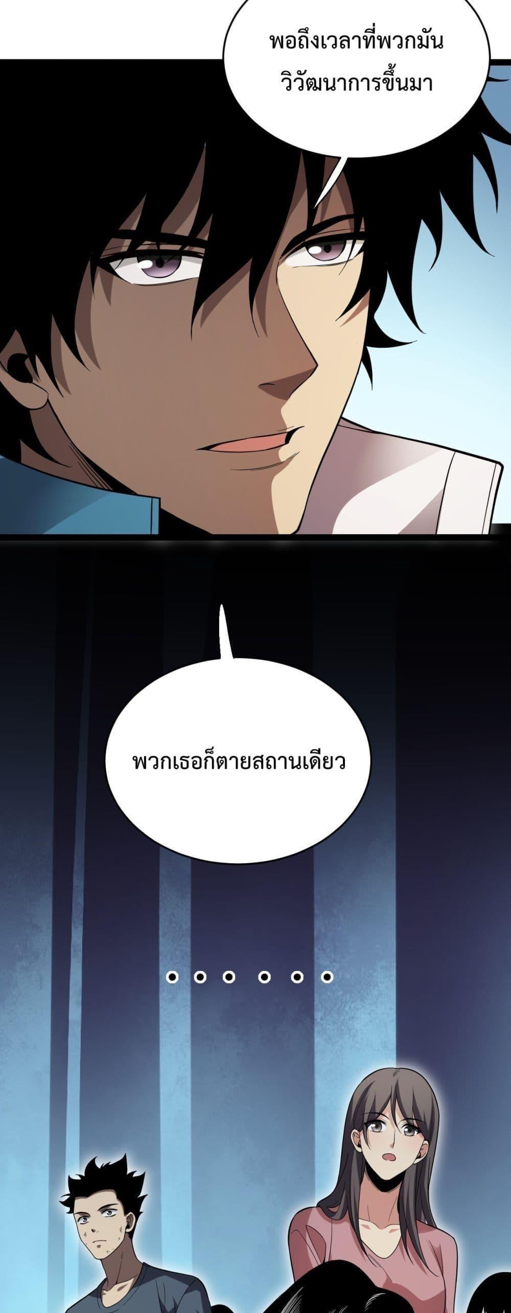 Doomsday for all Me! Virus Monarch ตอนที่ 13 12