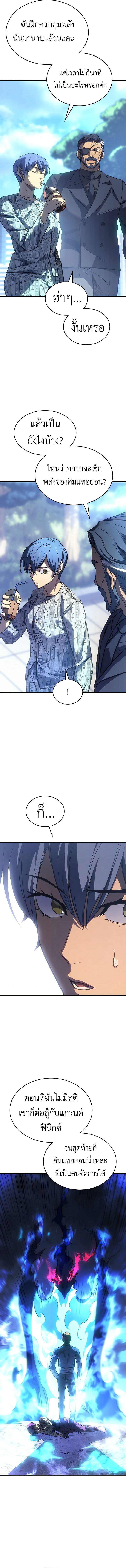 Regressing with the King’s Power ตอนที่ 37 13