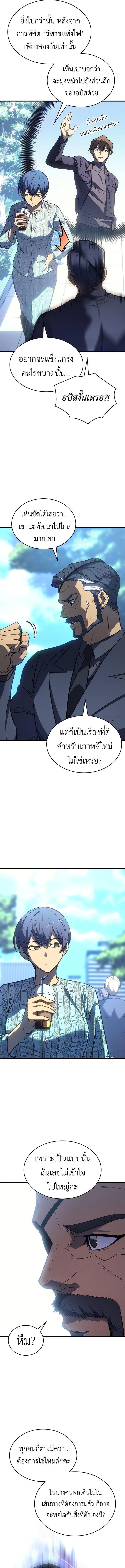 Regressing with the King’s Power ตอนที่ 37 14