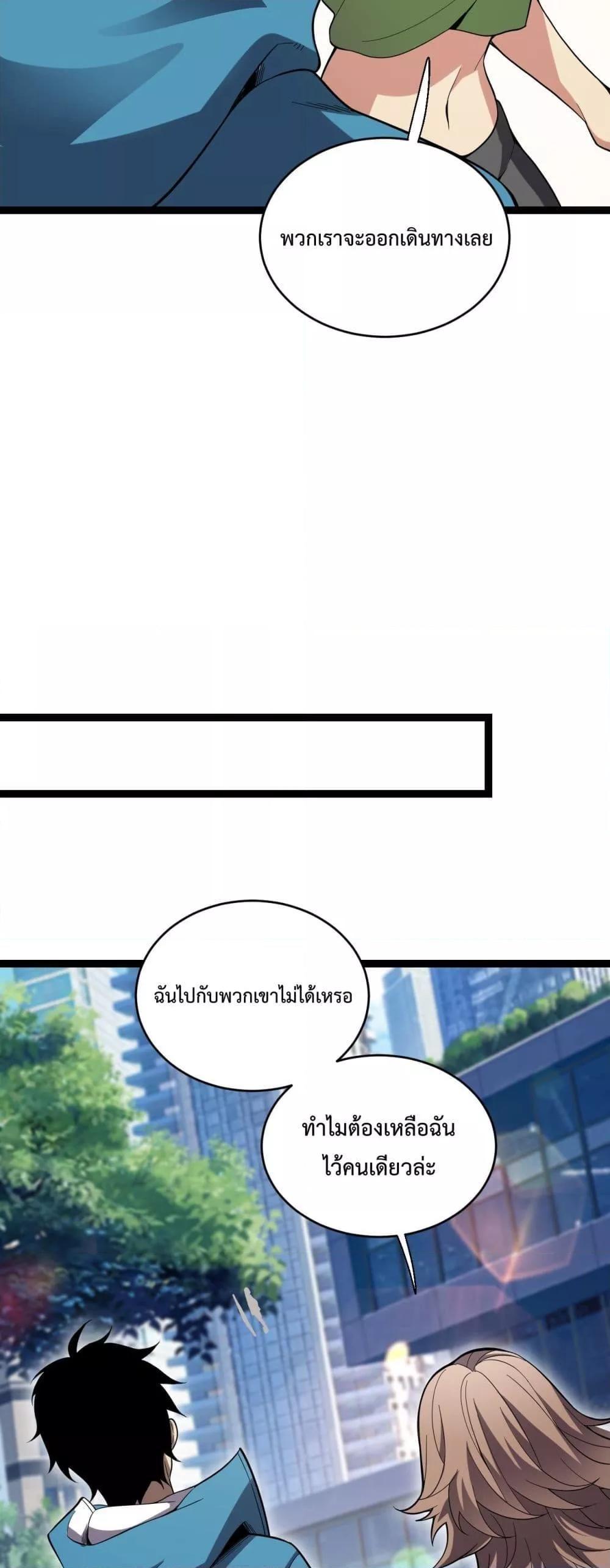 Doomsday for all Me! Virus Monarch ตอนที่ 13 14