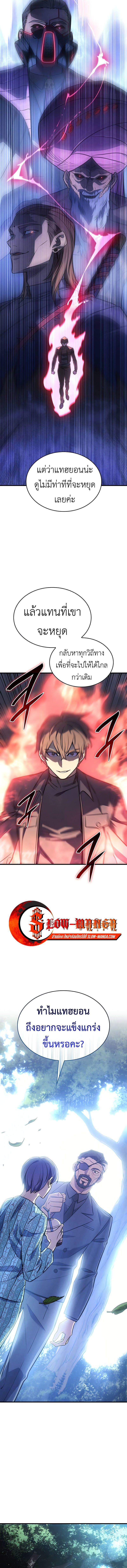 Regressing with the King’s Power ตอนที่ 37 15