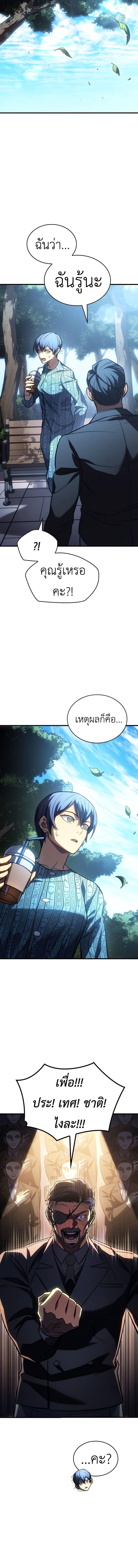 Regressing with the King’s Power ตอนที่ 37 16