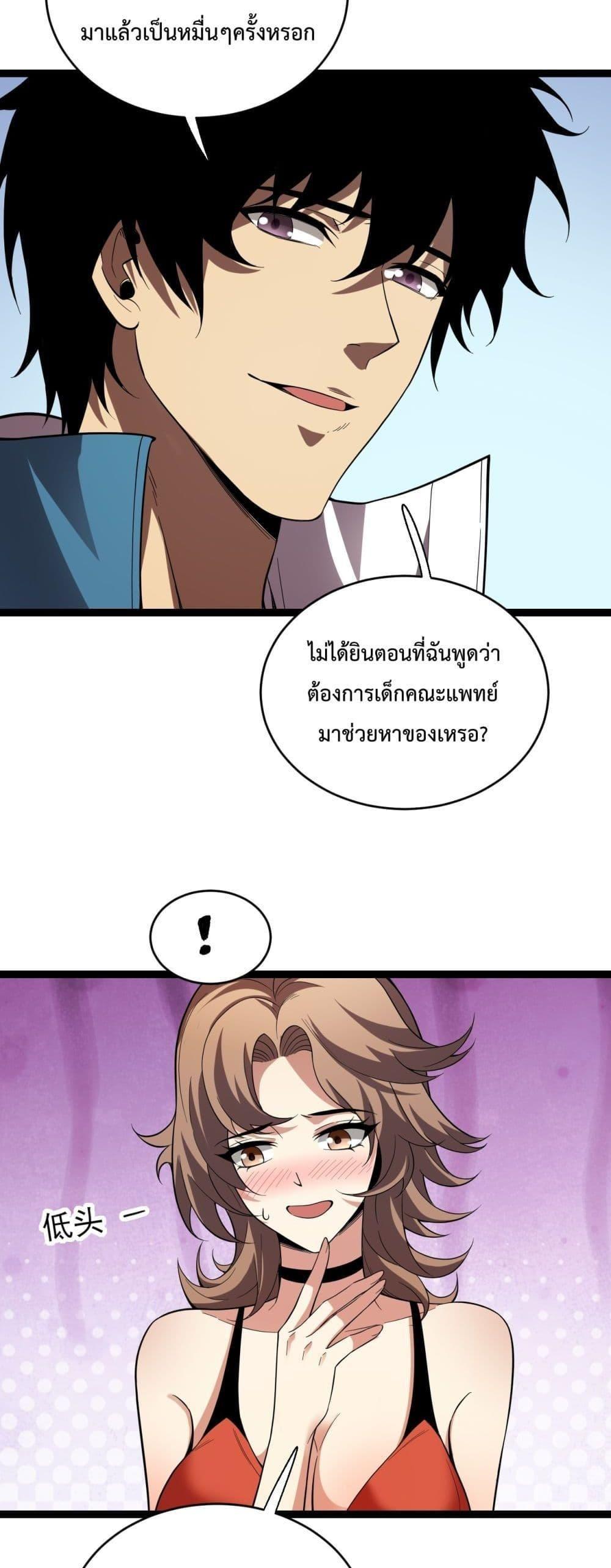 Doomsday for all Me! Virus Monarch ตอนที่ 13 17