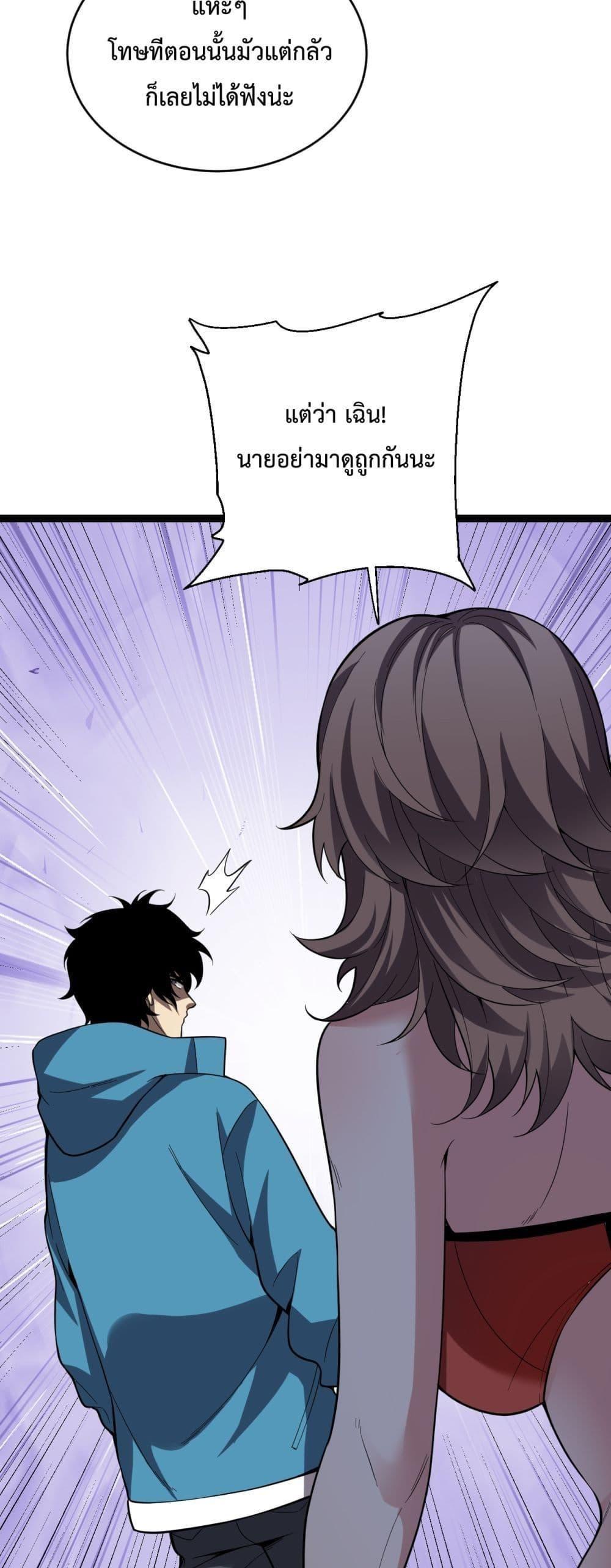 Doomsday for all Me! Virus Monarch ตอนที่ 13 18