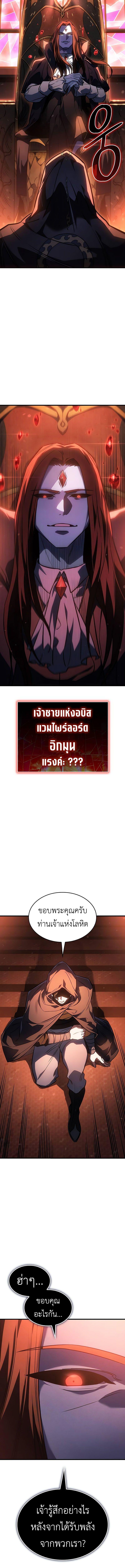 Regressing with the King’s Power ตอนที่ 37 19