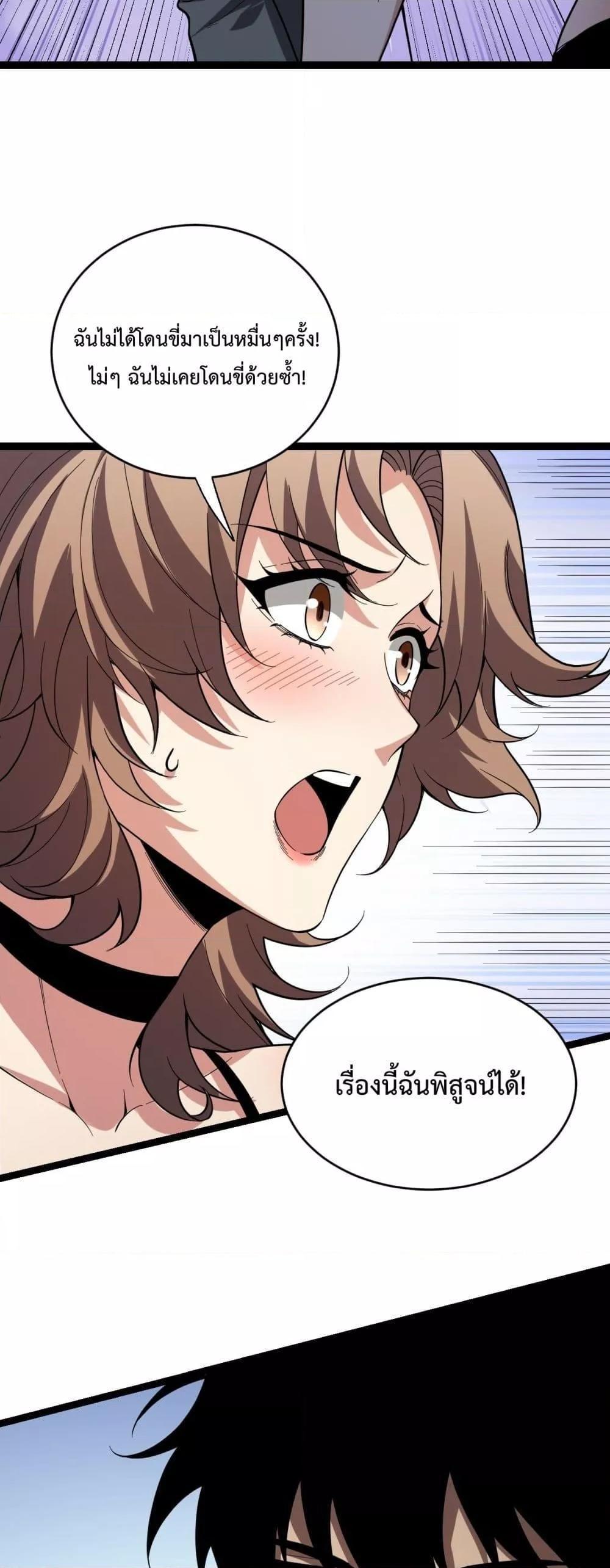 Doomsday for all Me! Virus Monarch ตอนที่ 13 19